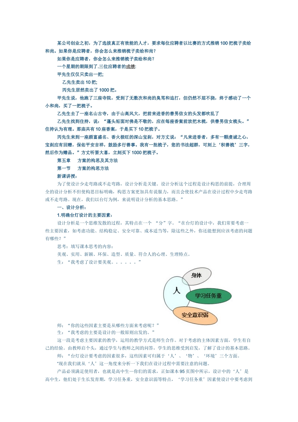 方案的构思方法_第3页
