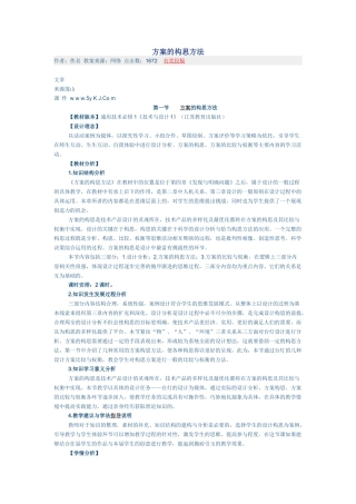 方案的构思方法