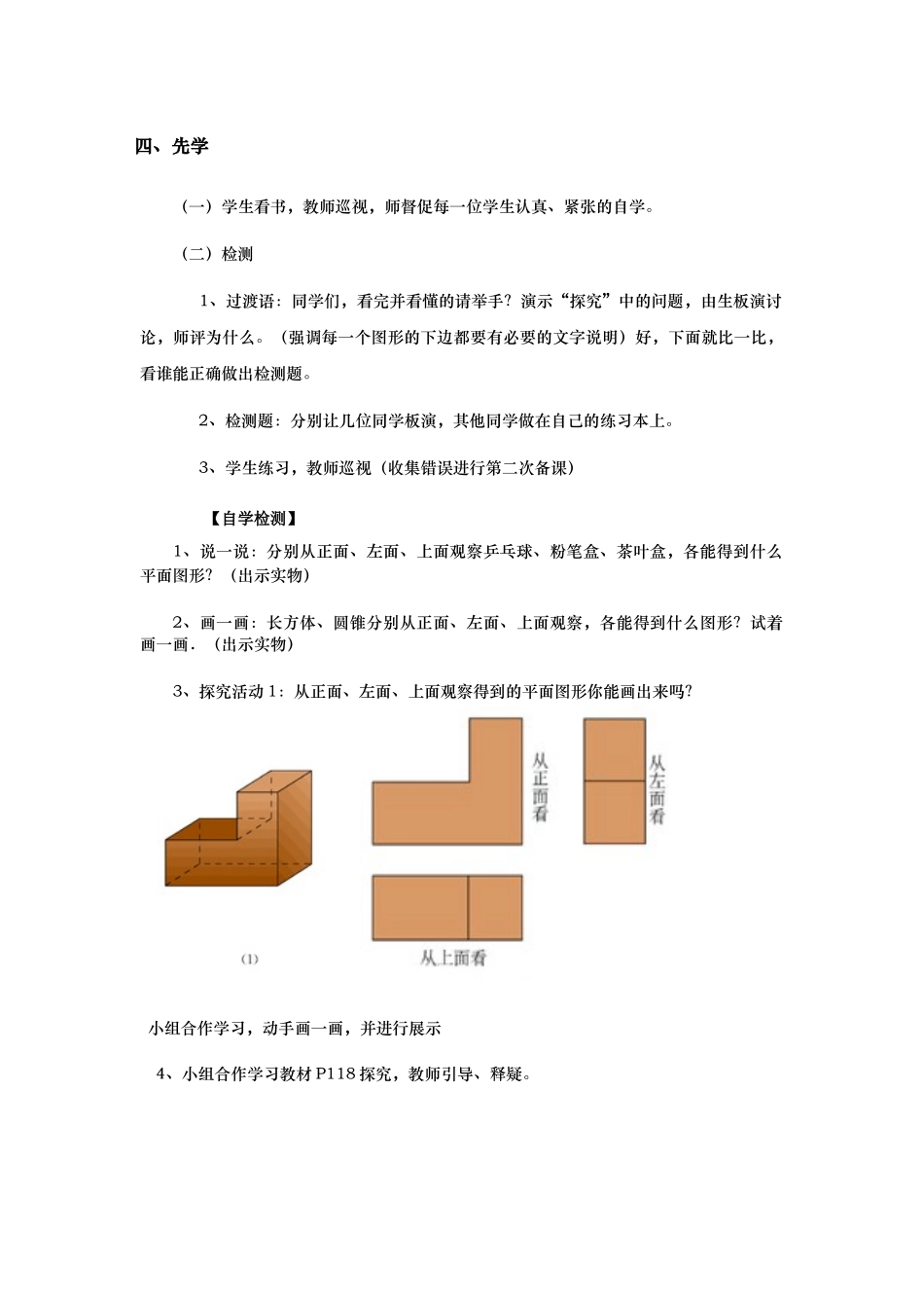 立体图形与平面图形（2）导学案_第2页
