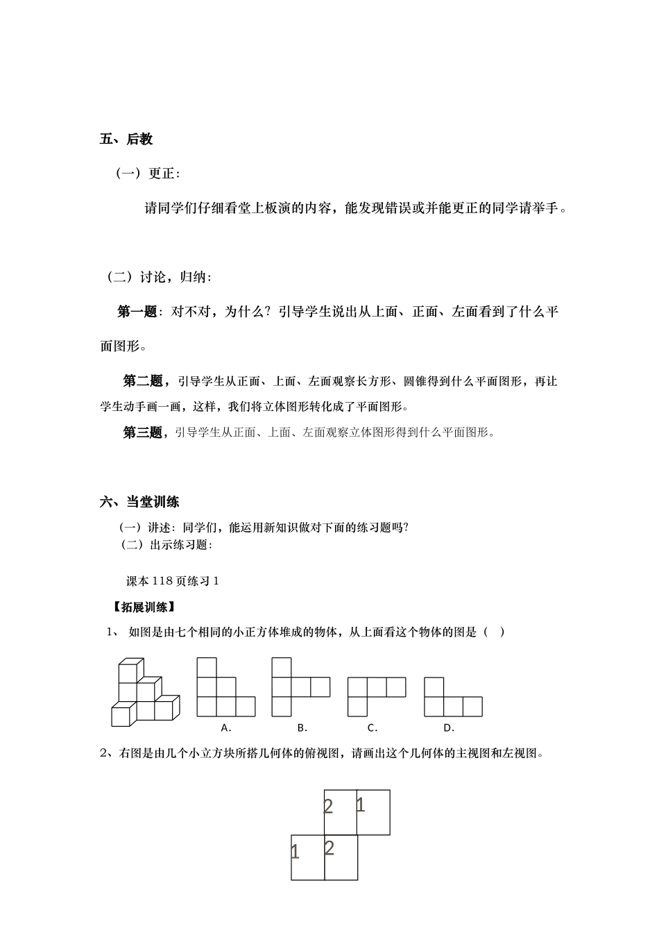 立体图形与平面图形（2）导学案_第3页
