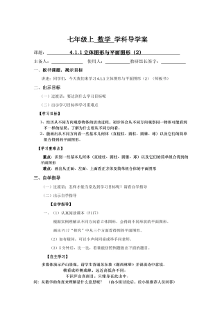立体图形与平面图形（2）导学案