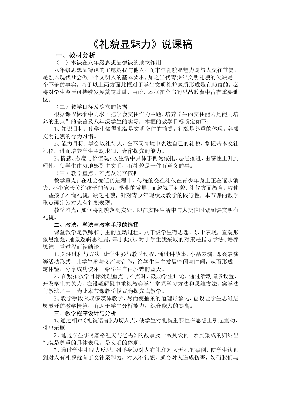 《礼貌显魅力》说课稿_第1页