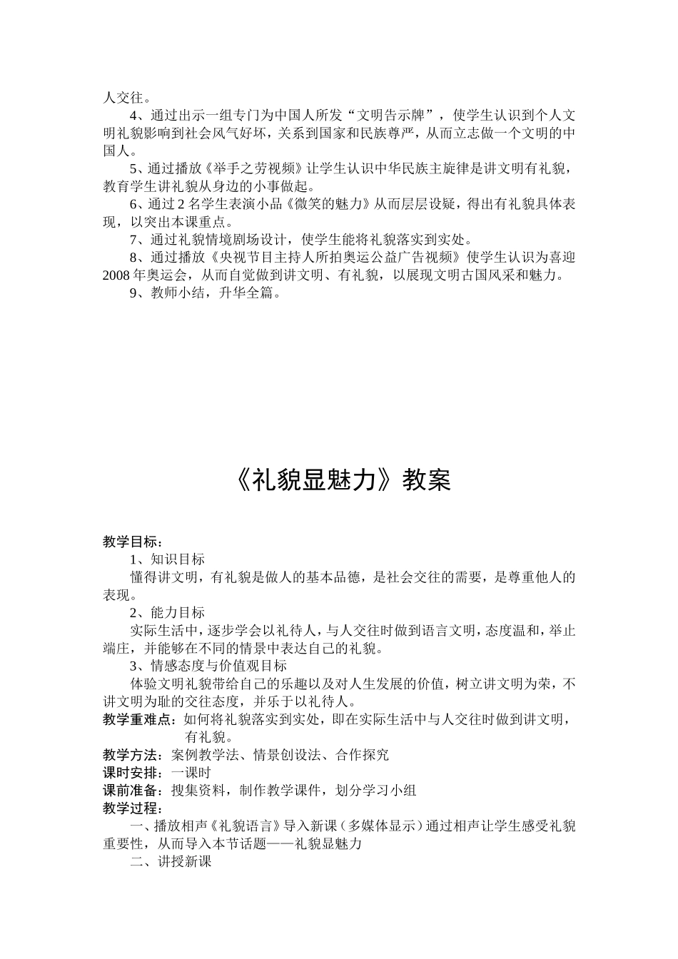 《礼貌显魅力》说课稿_第2页