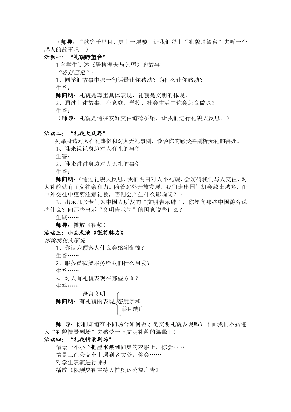 《礼貌显魅力》说课稿_第3页