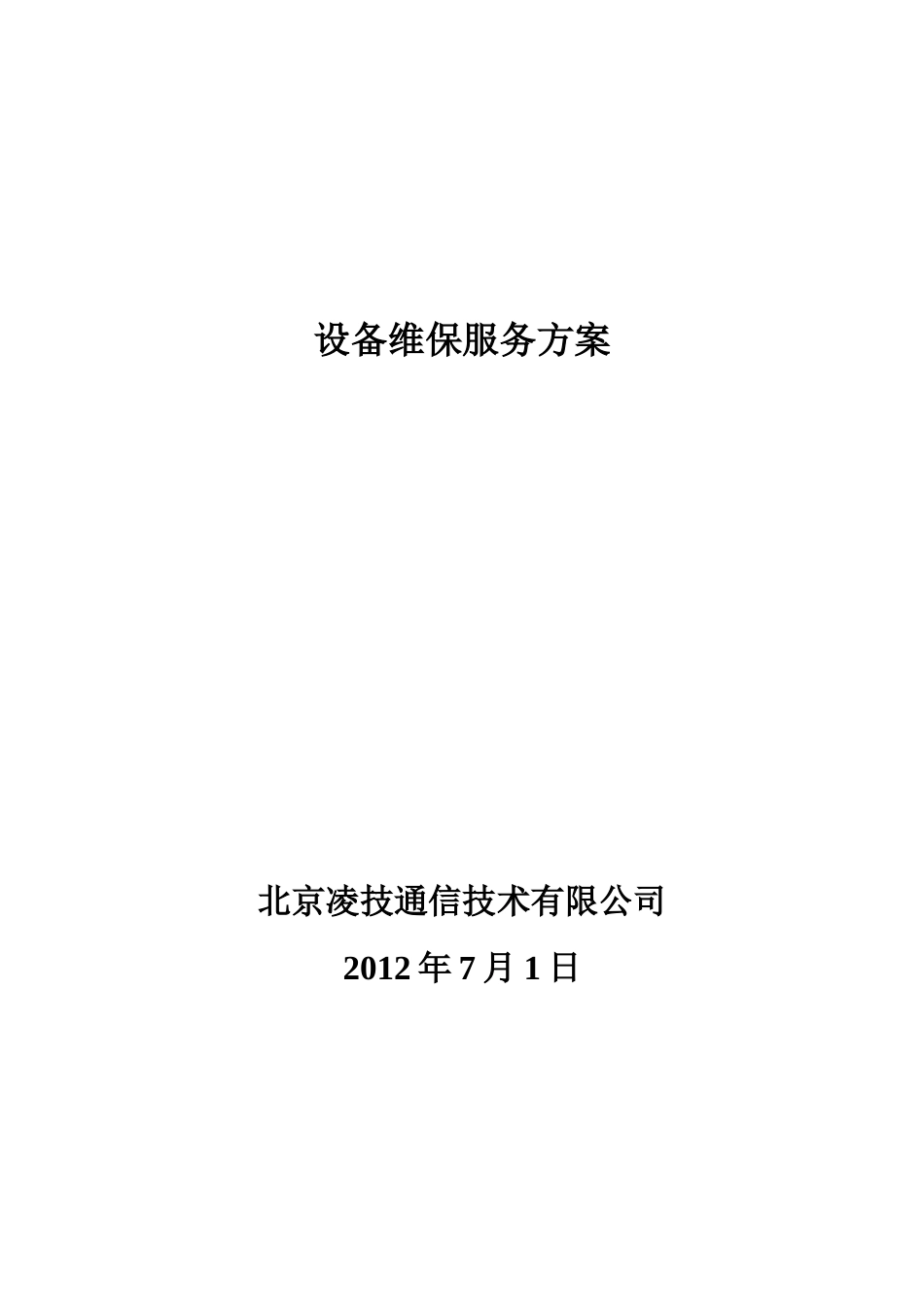 网络设备维护方案_第1页