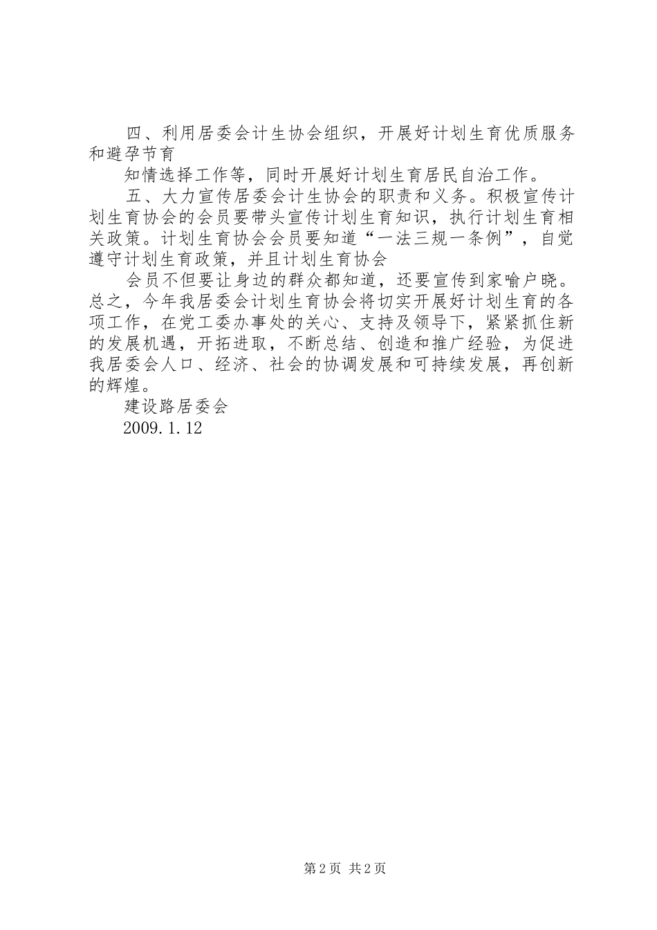 20XX年计生协会工作计划 (5)_第2页