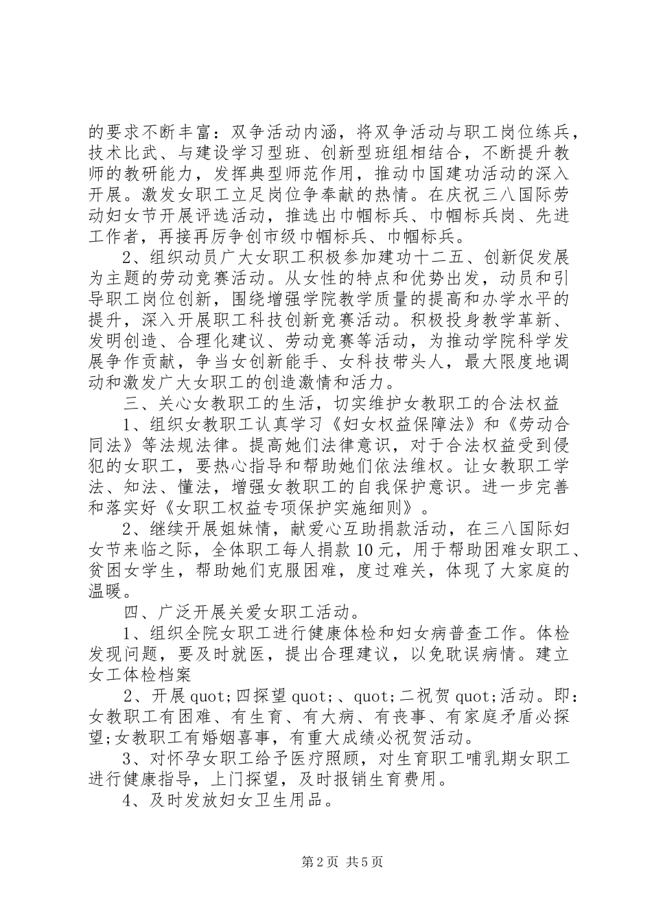 XX年工作计划与措施 _第2页