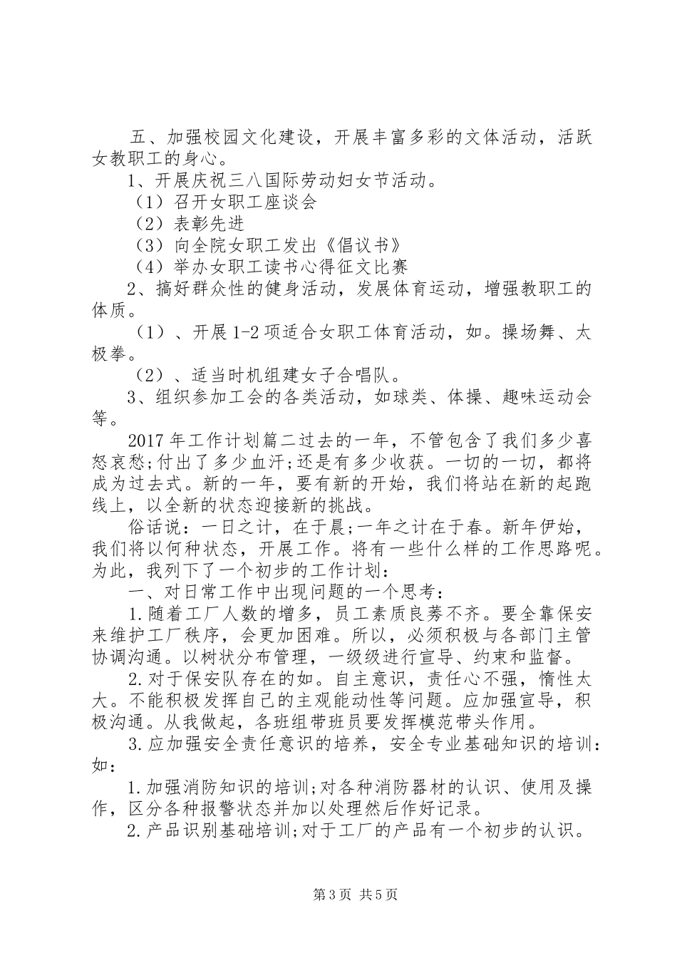 XX年工作计划与措施 _第3页