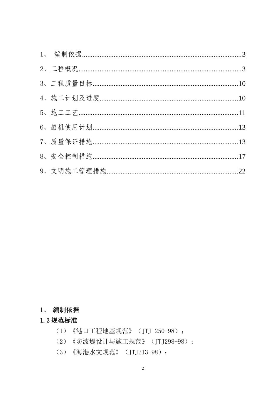 砂垫层施工专项方案_第2页