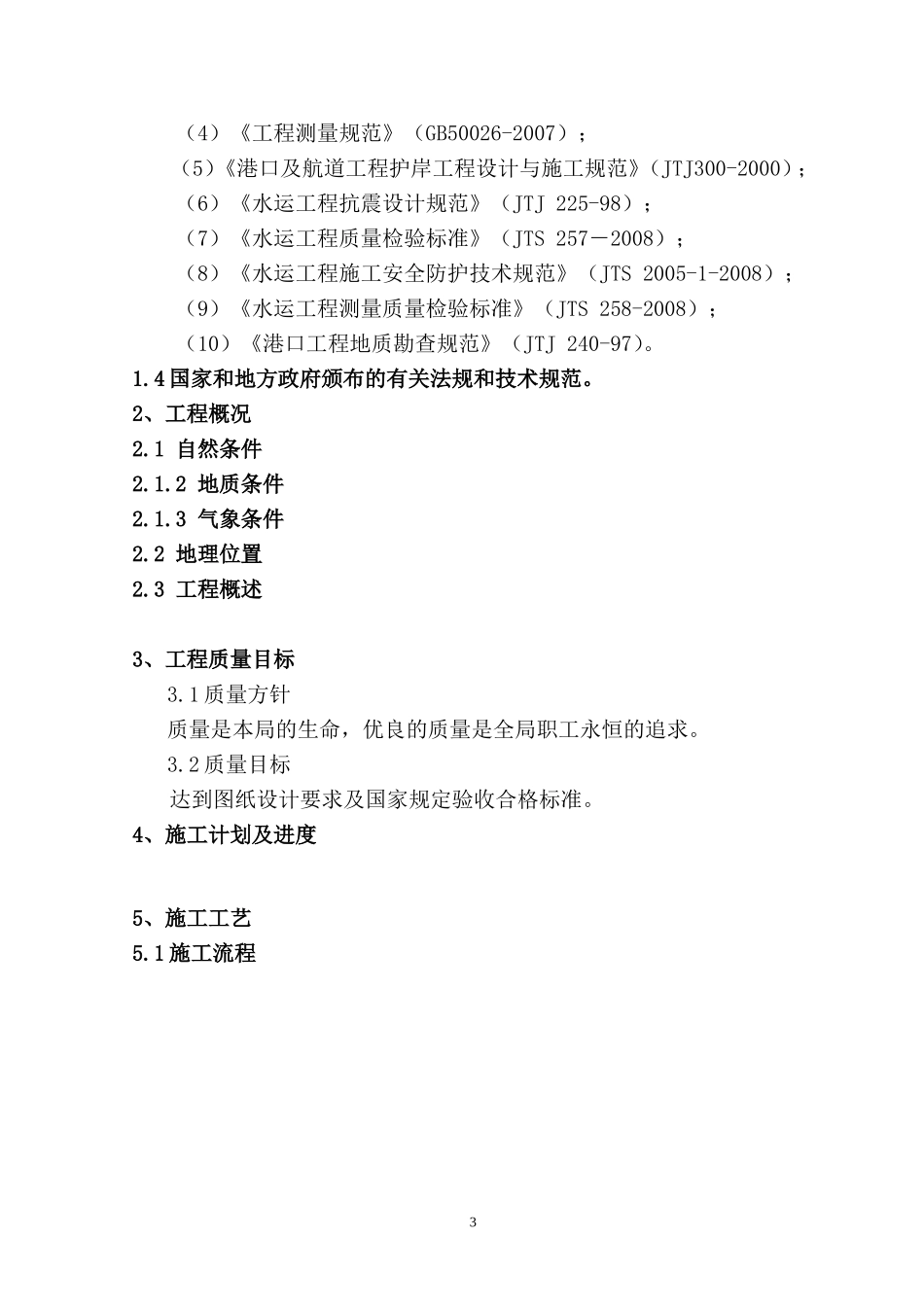 砂垫层施工专项方案_第3页
