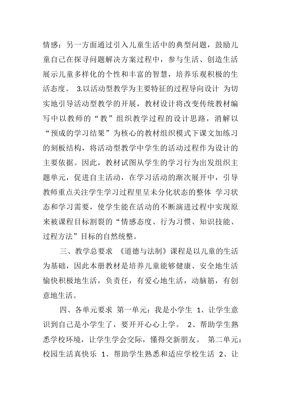 小学道德与法治一年级上册教案_第2页