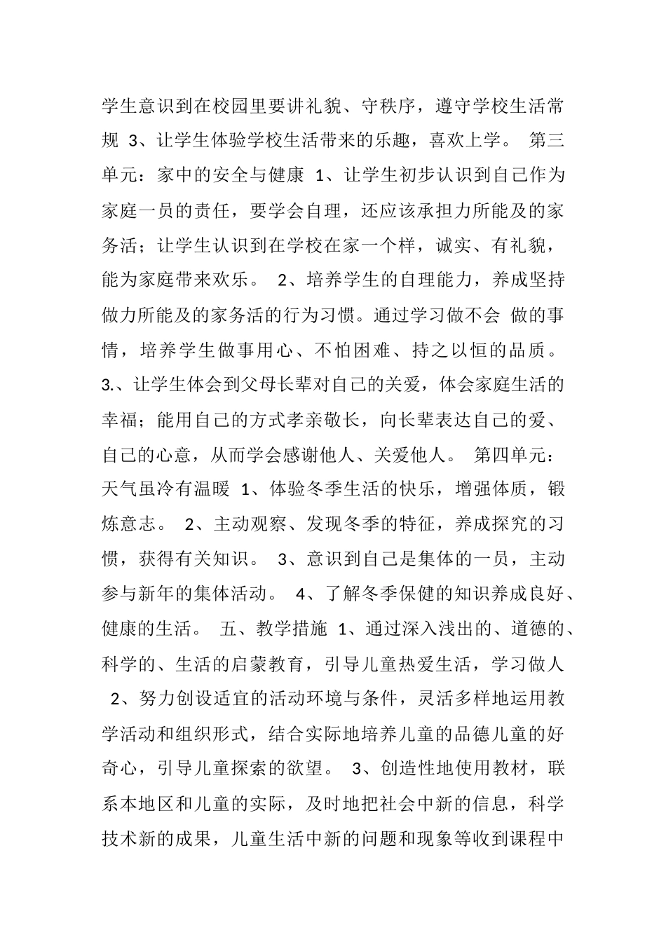 小学道德与法治一年级上册教案_第3页