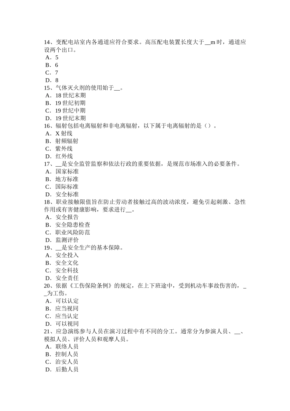 浙江省2015年安全工程师安全生产法：冷轧生产安全技术考试题_第3页