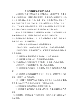 设计的问题要能激发学生的思维