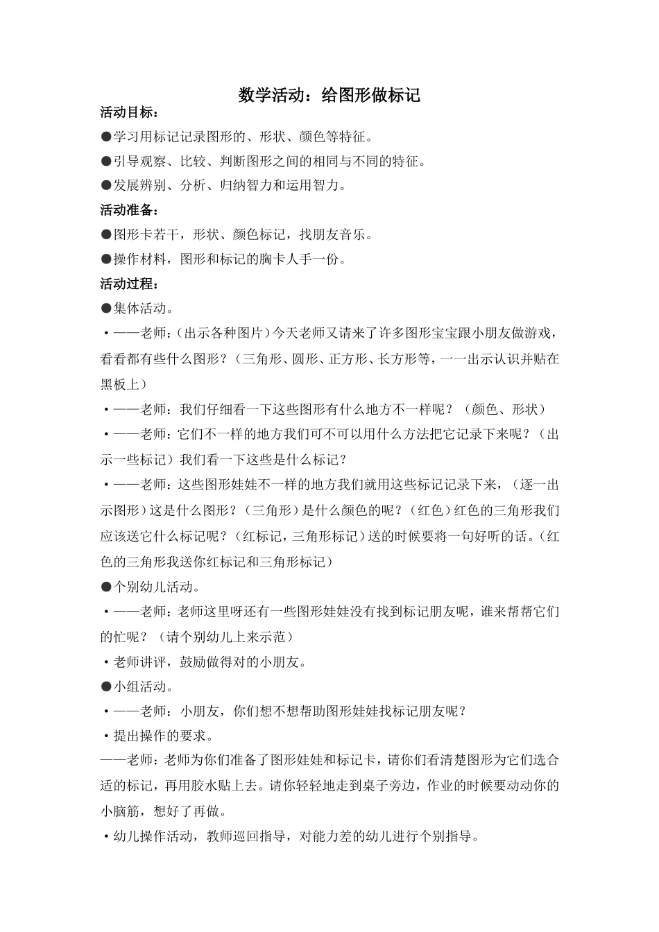 中班数学：给图形做标记_第1页