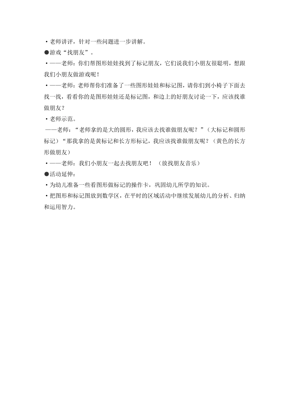 中班数学：给图形做标记_第2页