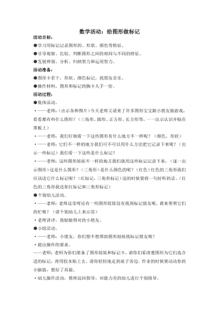 中班数学：给图形做标记