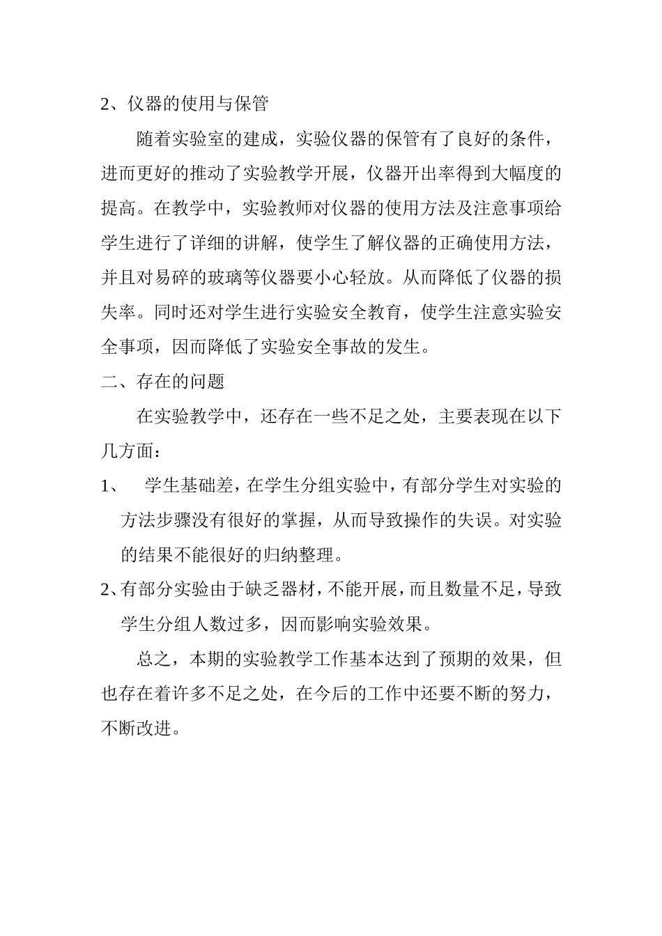 小学教科版六年级下册科学实验教学总结_第2页