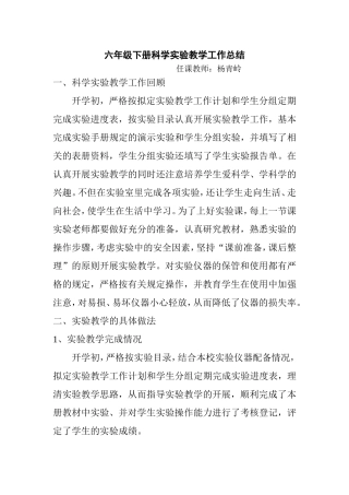 小学教科版六年级下册科学实验教学总结
