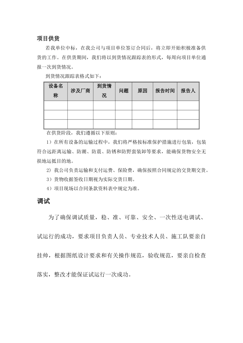 供货安装调试方案_第3页