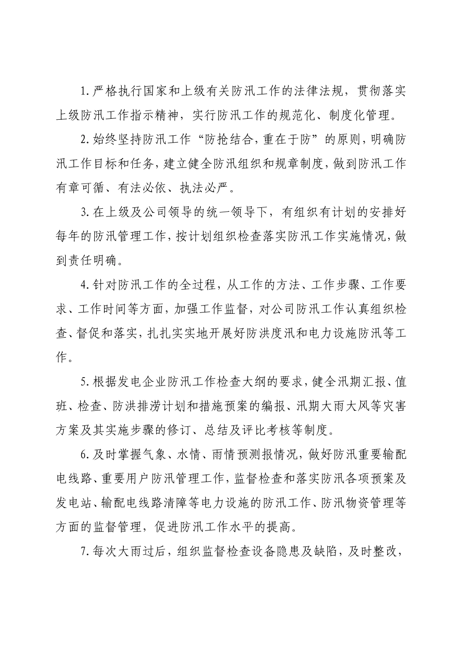 防汛规章制度_第2页