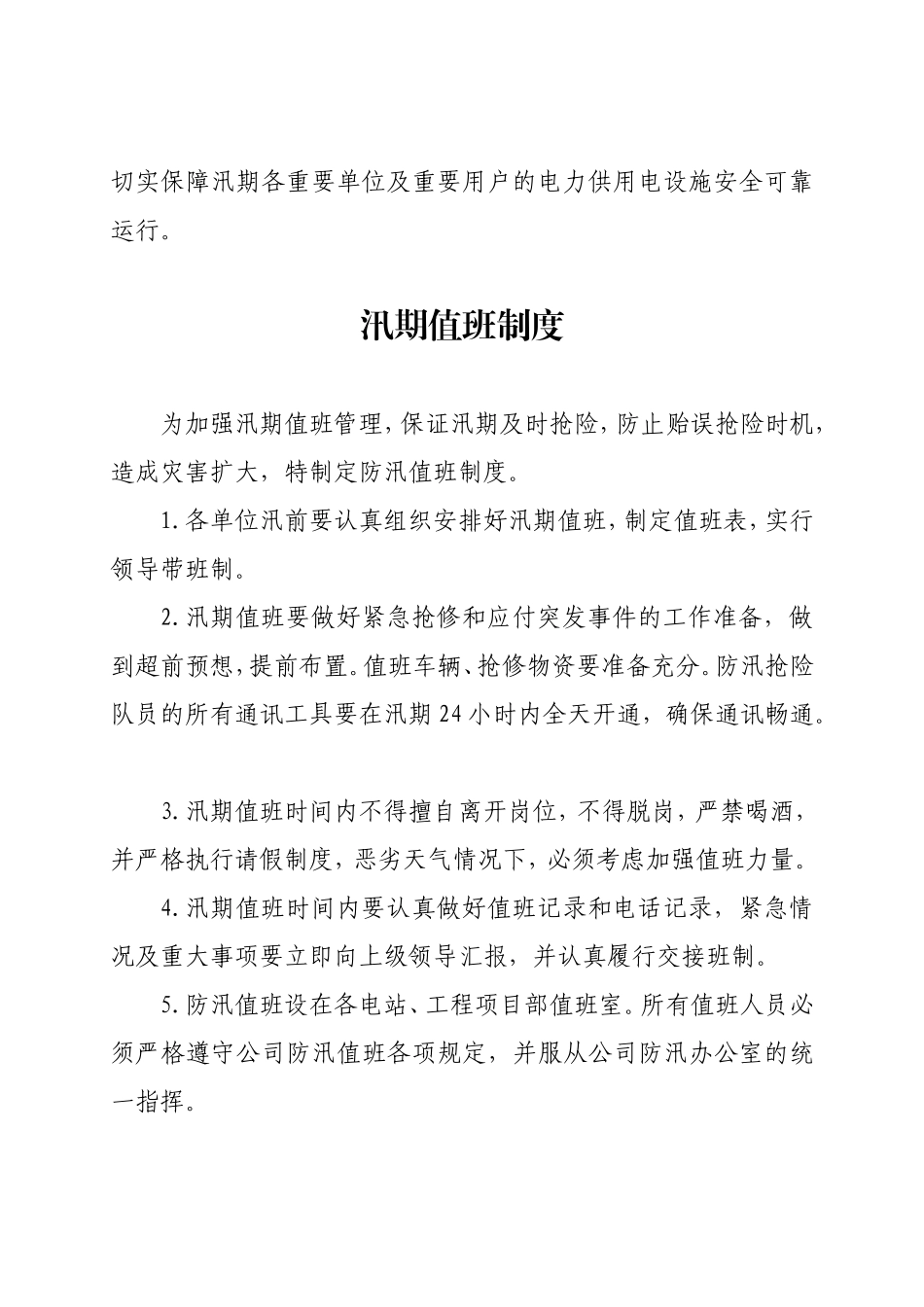 防汛规章制度_第3页
