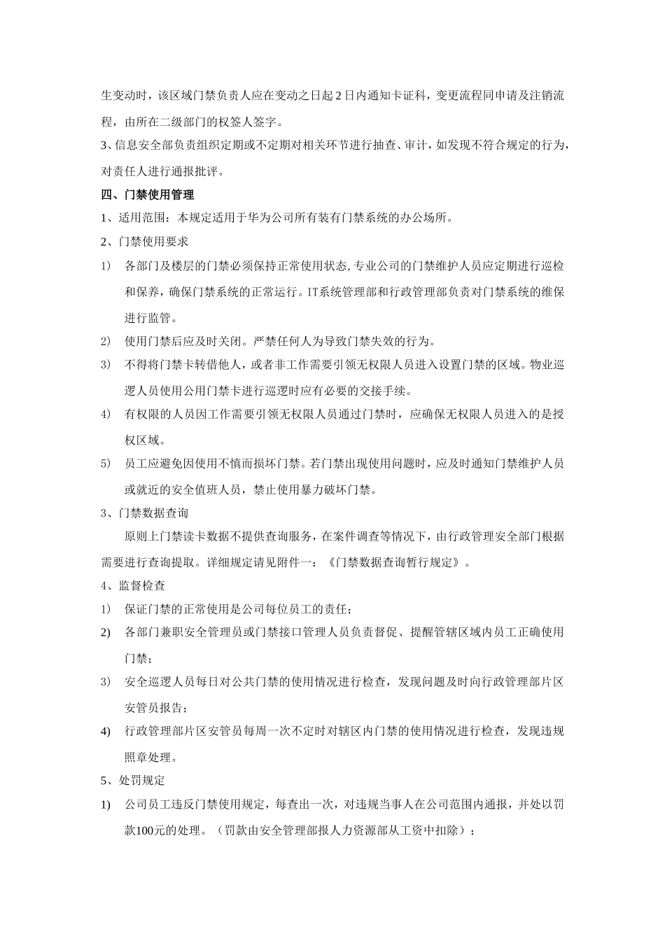 华为公司门禁管理规定_第3页