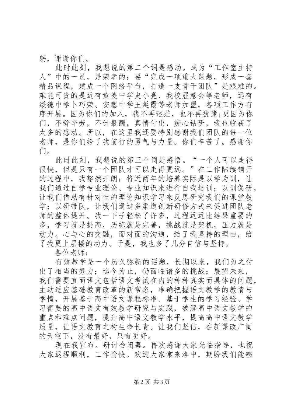 在工作室研讨会闭幕式上的发言_第2页