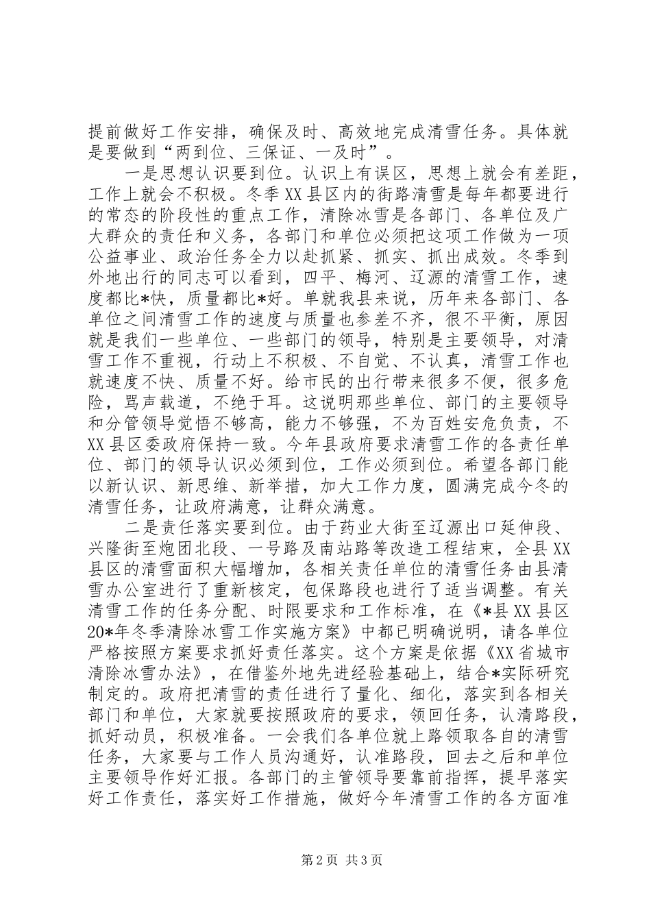冬季XX县区清雪工作会议上的讲话_第2页