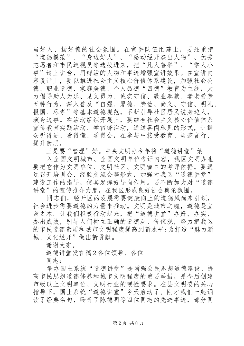 道德讲堂发言稿合集_第2页