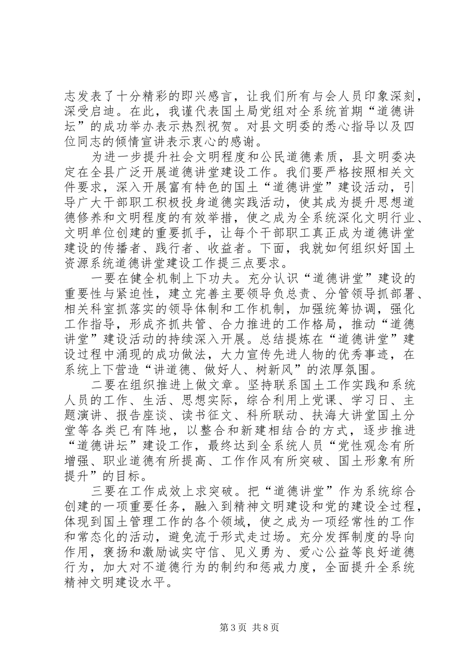 道德讲堂发言稿合集_第3页