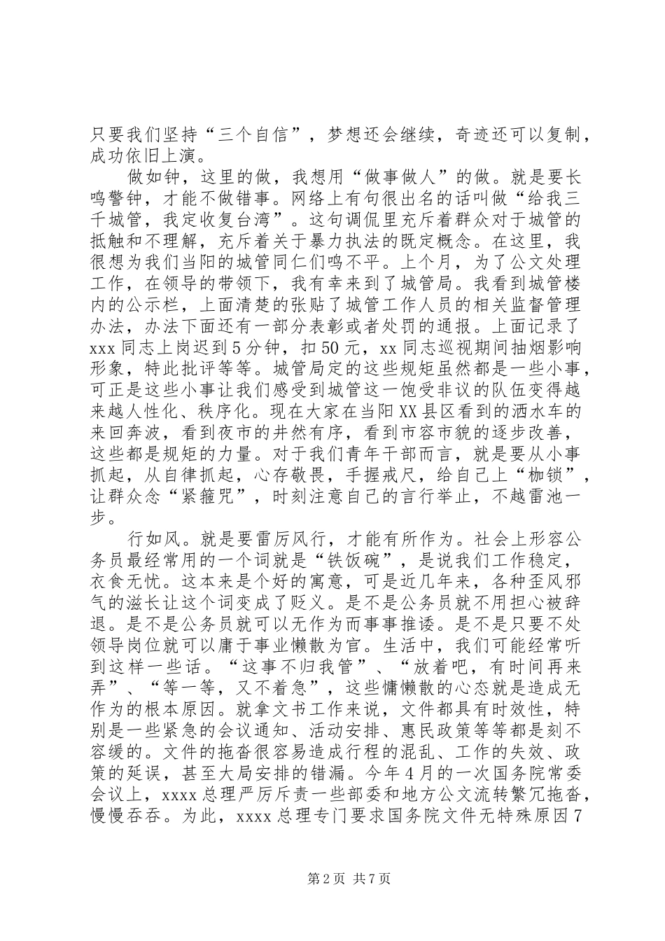 守纪律讲规矩演讲稿三篇_第2页