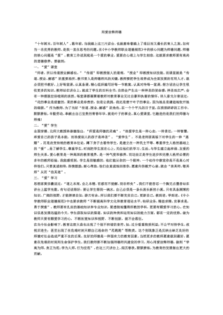 用爱诠释师德