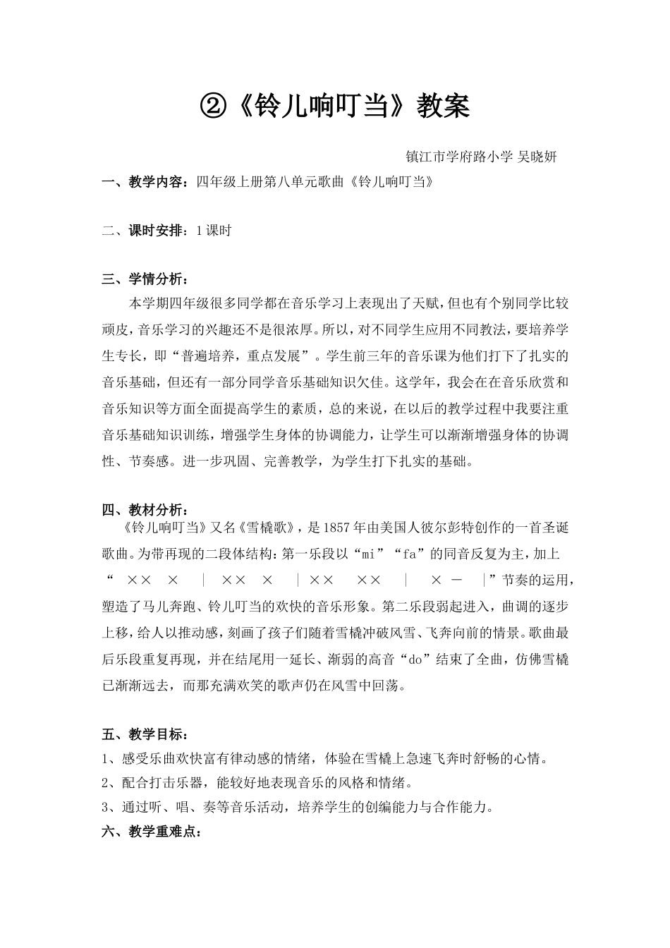 《铃儿响叮当》教案_第1页