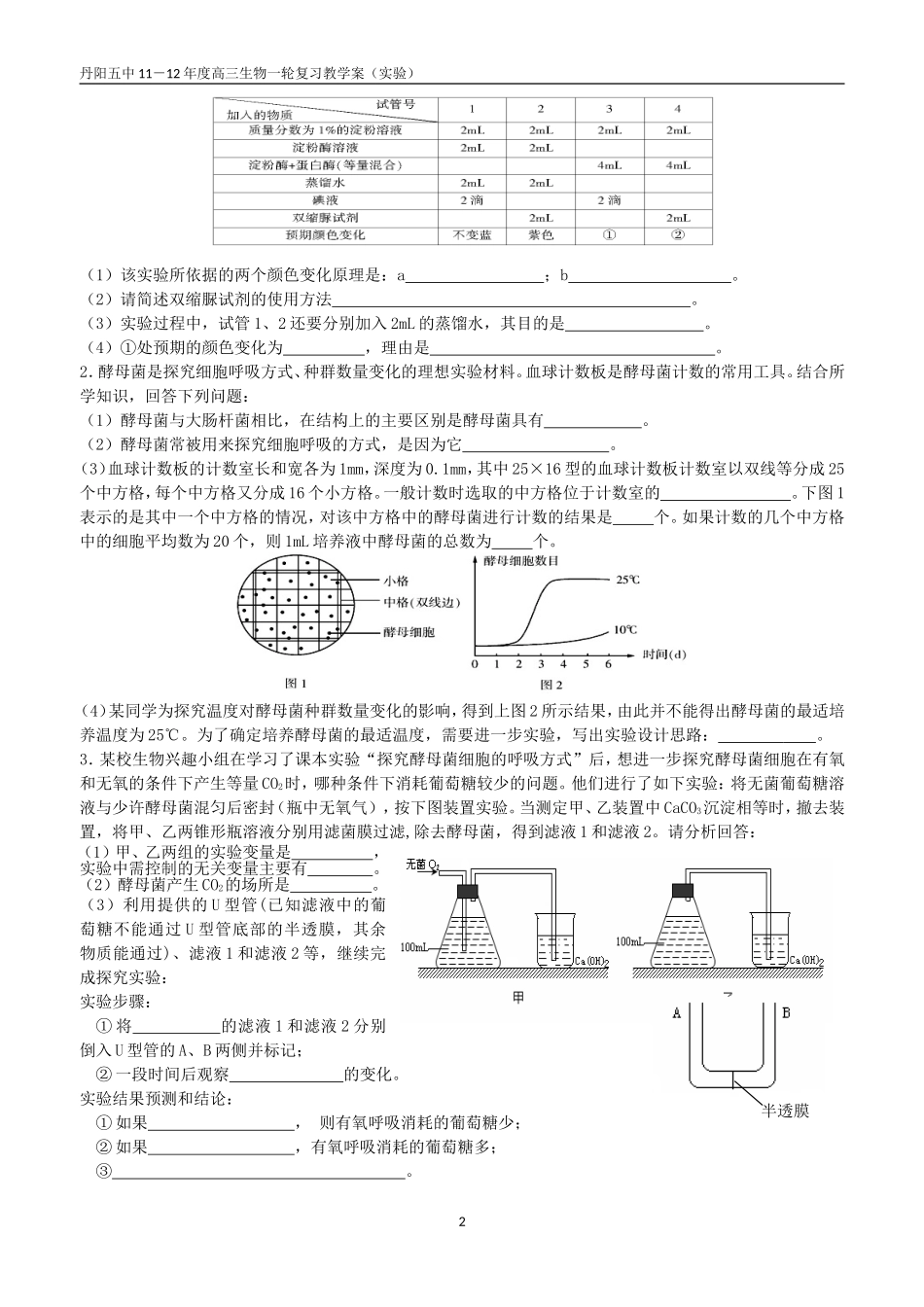 探究类实验一考点演练_第2页