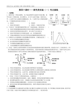 探究类实验一考点演练
