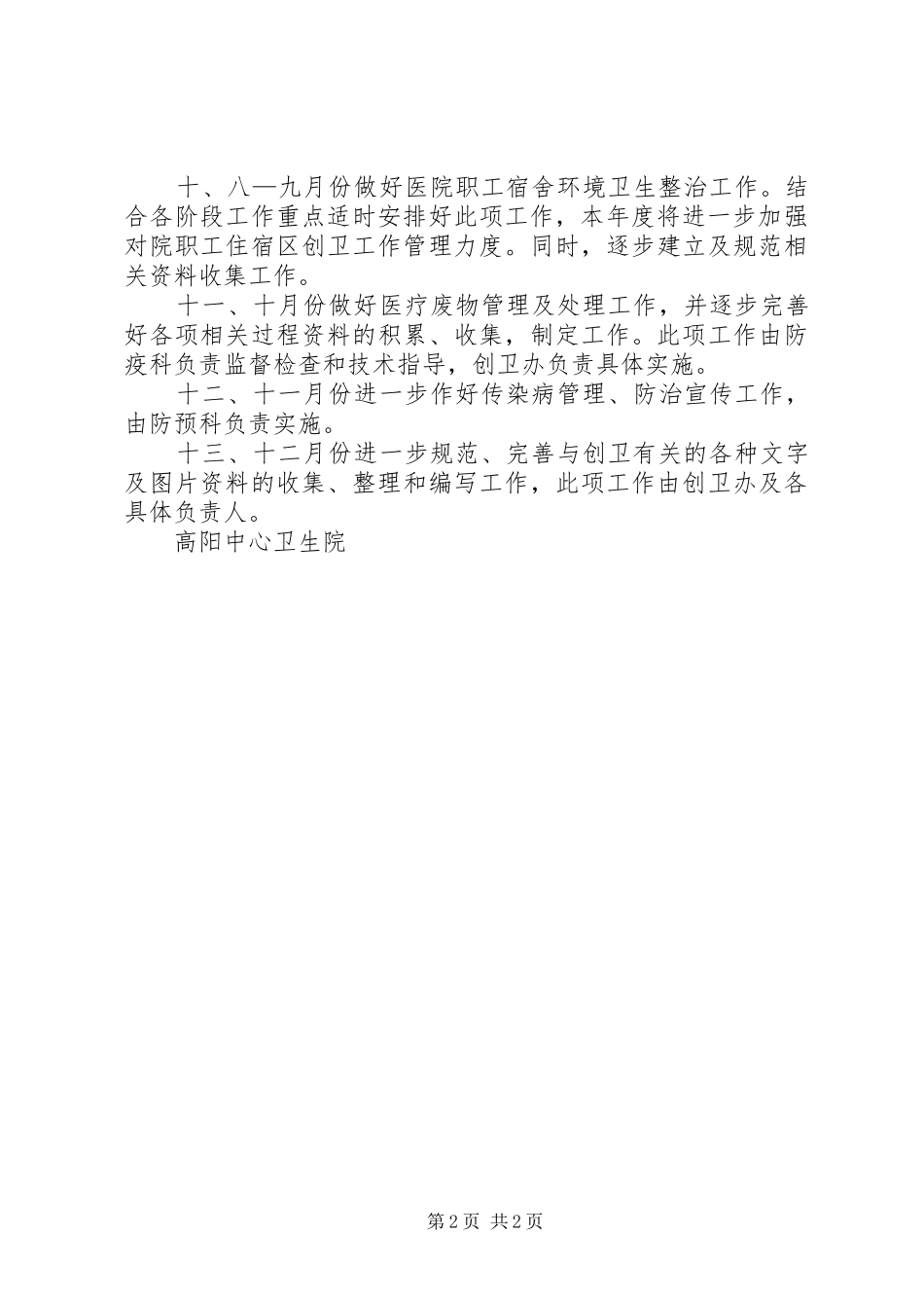 双创工作总结及工作计划 _第2页