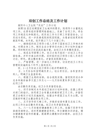 双创工作总结及工作计划 