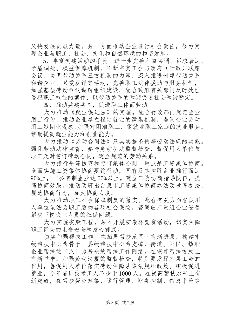 20XX年总工会工作计划 _第3页