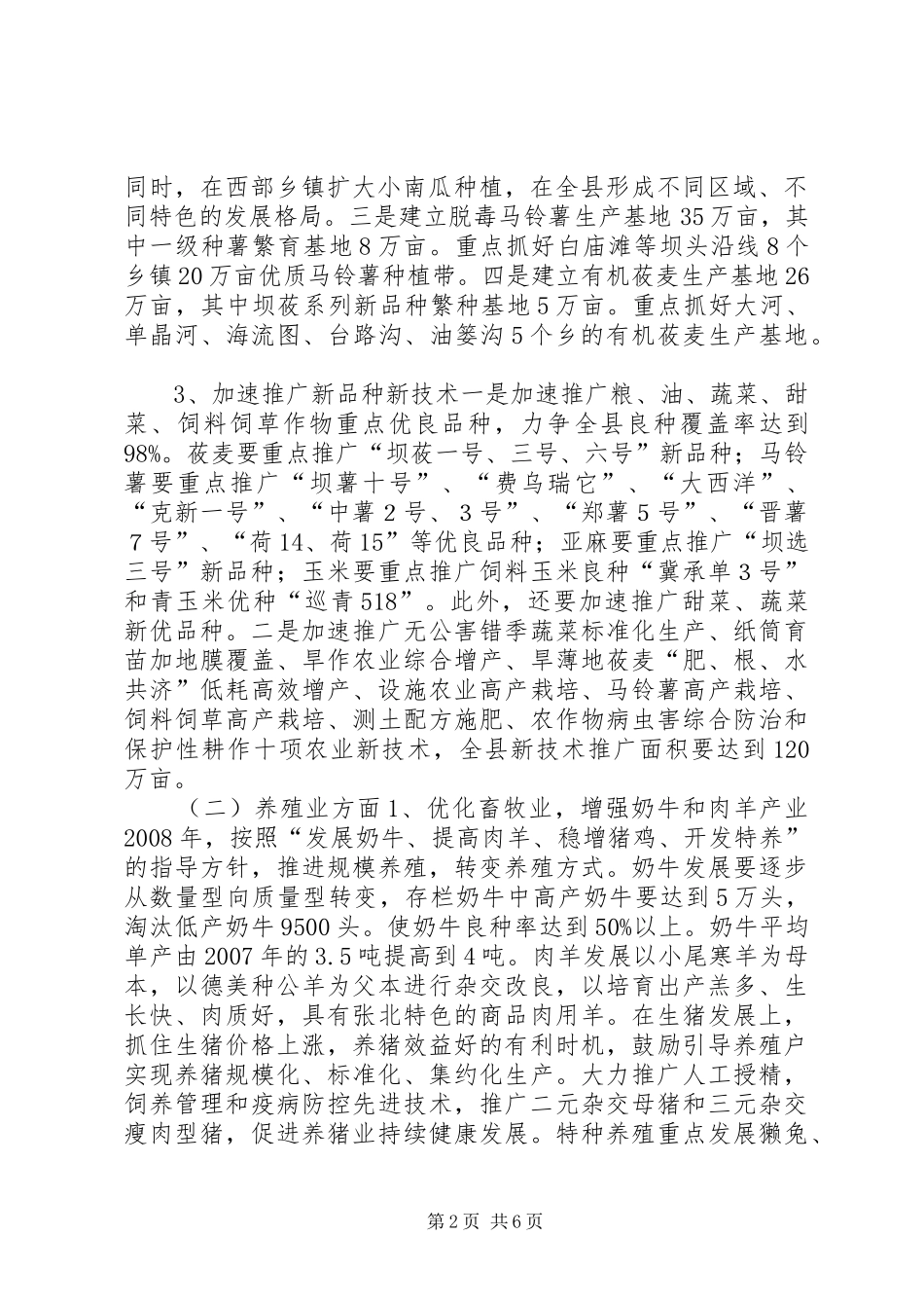 XX县农牧局20XX年工作计划_第2页