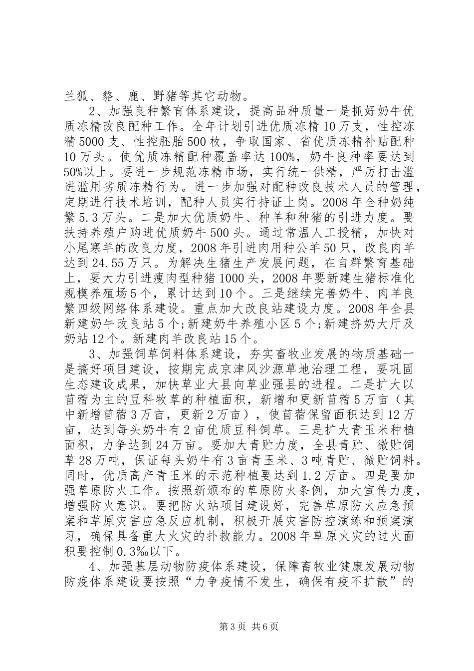 XX县农牧局20XX年工作计划_第3页