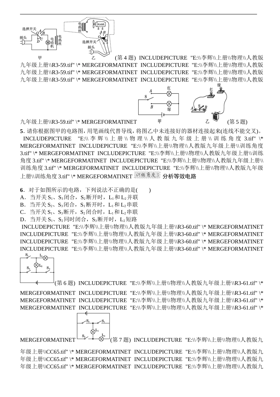 十五章 电流和电路专题训练_第2页