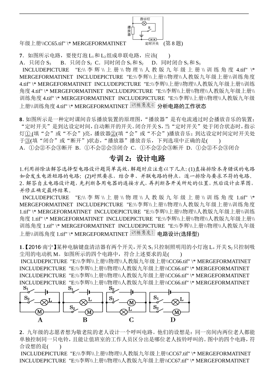 十五章 电流和电路专题训练_第3页