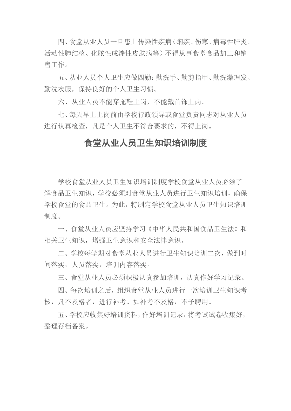 学校食堂从业人员管理制度_第2页