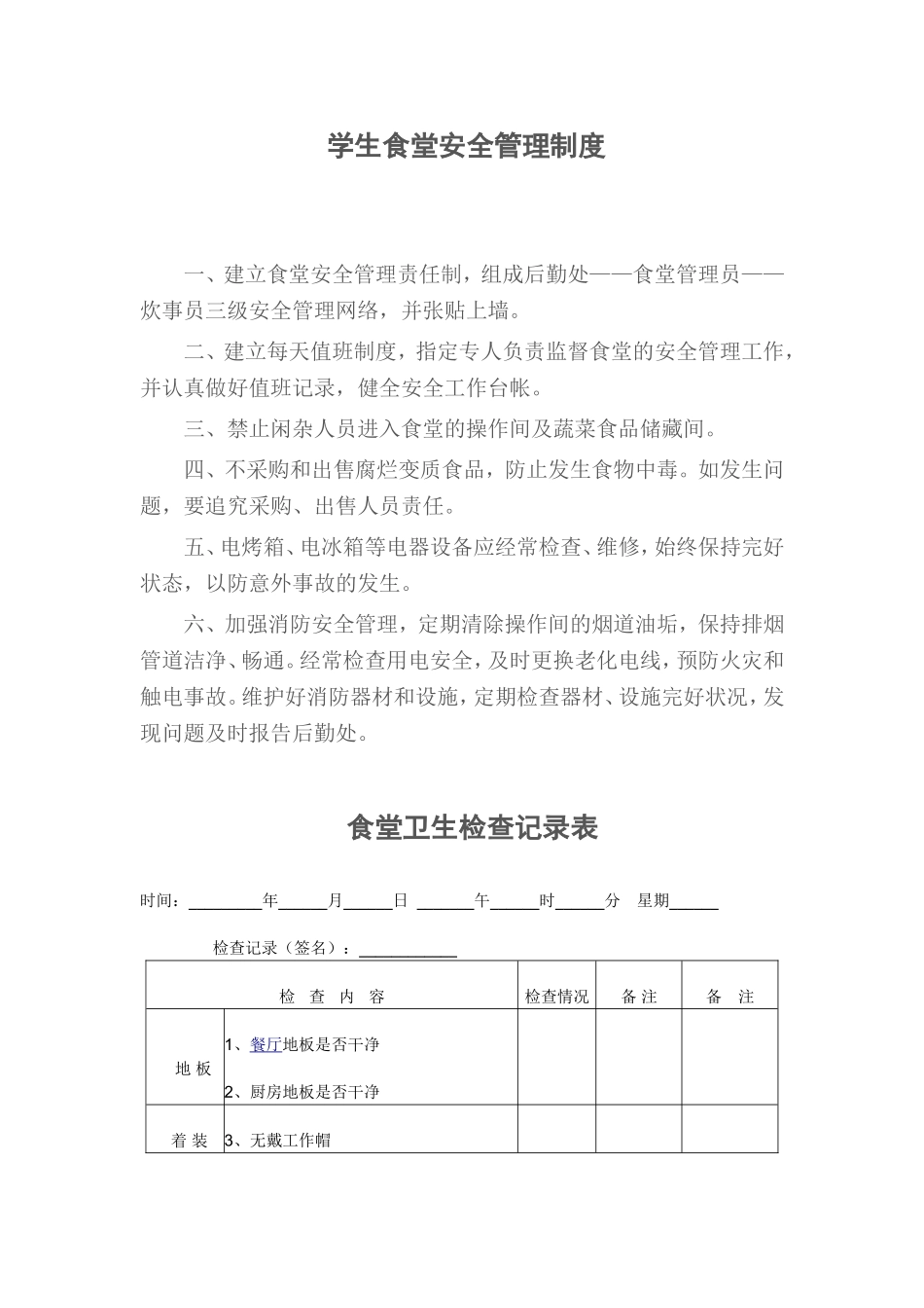学校食堂从业人员管理制度_第3页