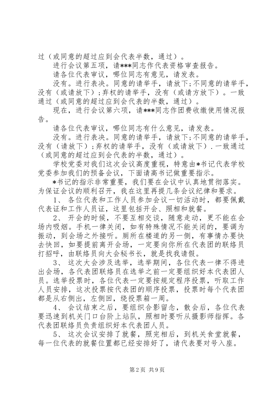 第一篇：团代会（学代会）预备会主持词_第2页