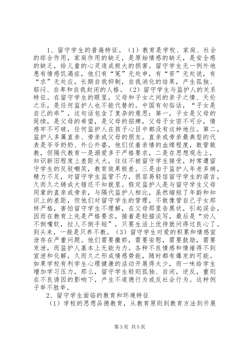 在市教育系统关工委协作会上的发言_第3页