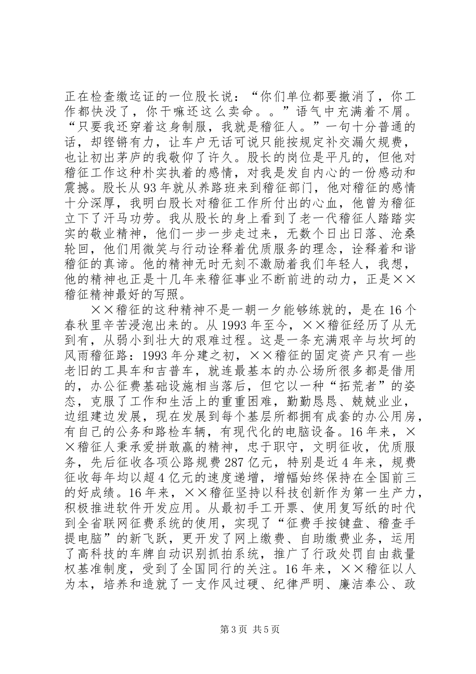 公路局爱岗敬业演讲材料_第3页