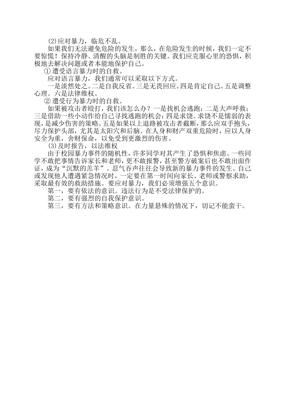 预防“校园欺凌”学习资料_第2页