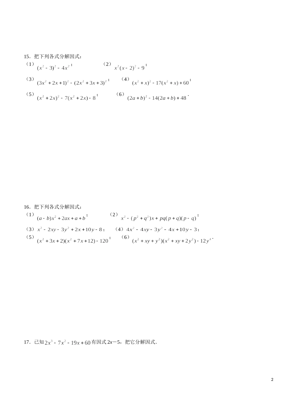 因式分解提高培优_第2页